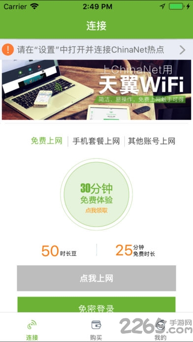 天翼宽带客户端 天翼WiFi手机版下载