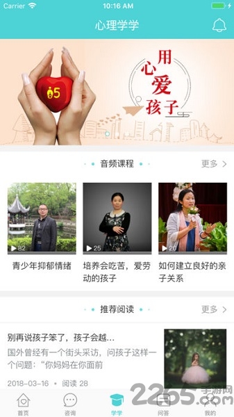 i5心学共育手机app