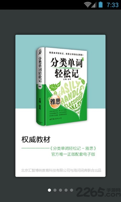 雅思单词轻松记手机版