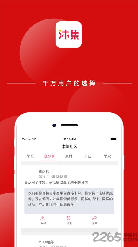 沐集app