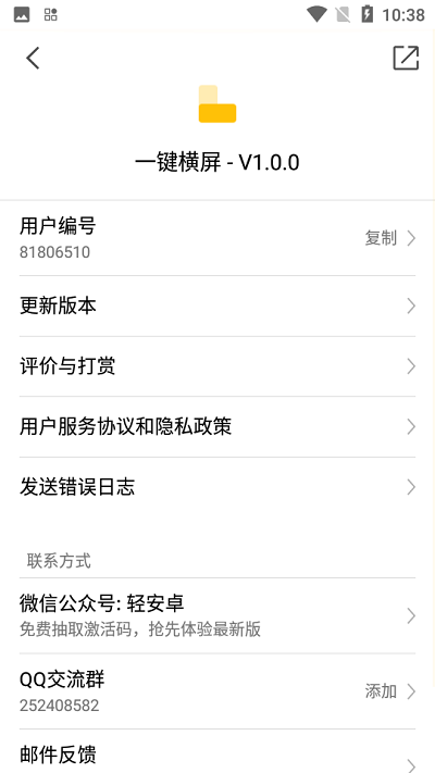一键横屏软件手机版 一键横屏app下载