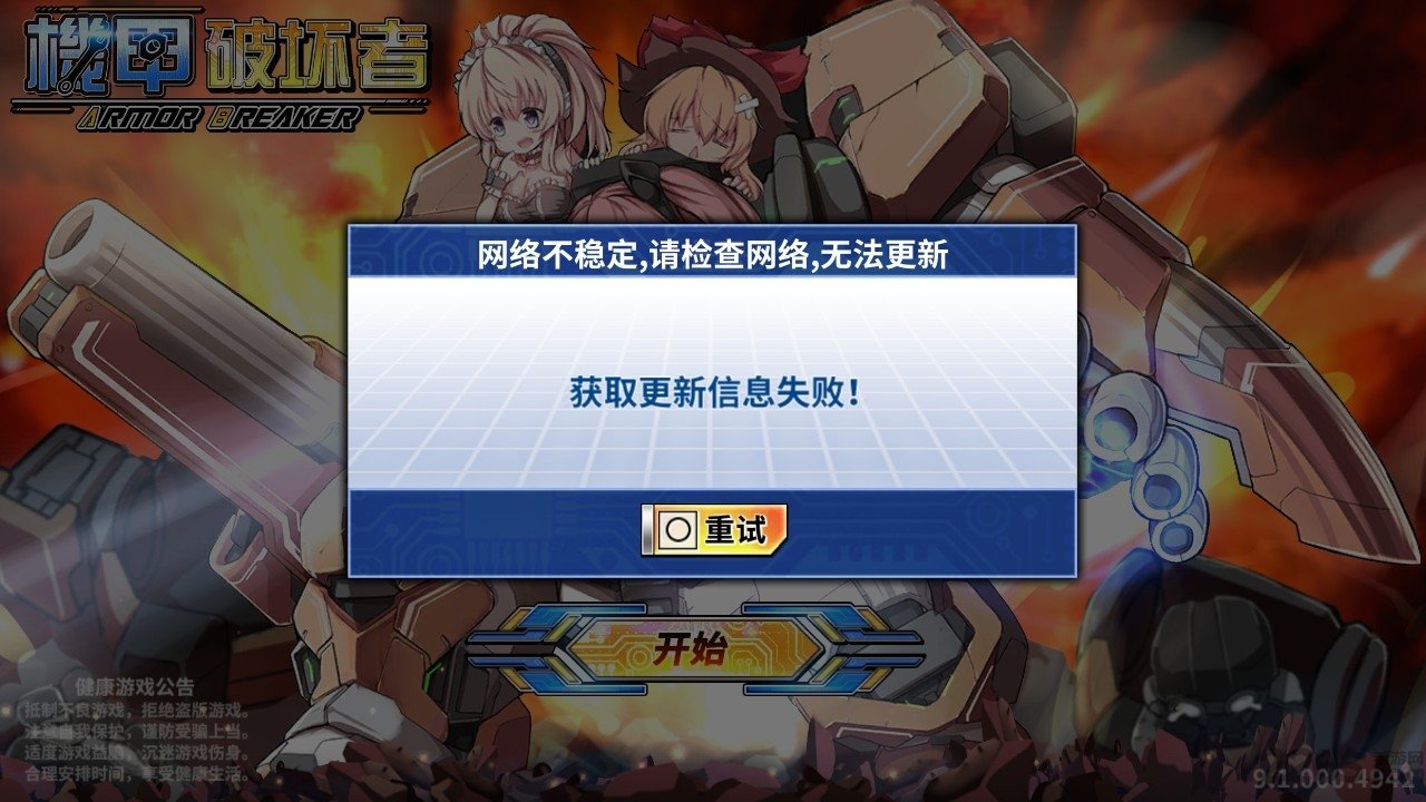 机甲破坏者手游 机甲破坏者