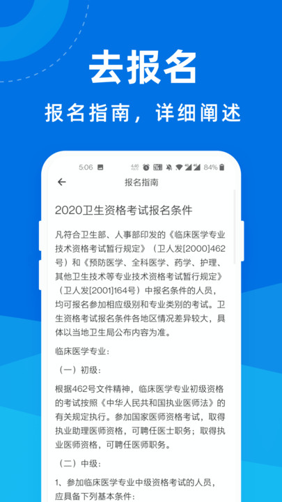 卫生资格一点通app