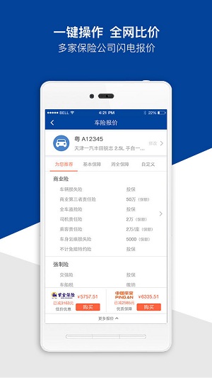 去哪儿保险app下载