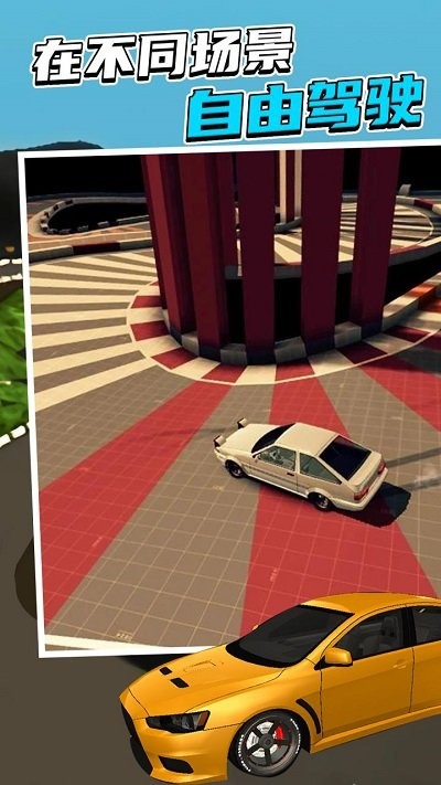 漂移计划1.0手机版