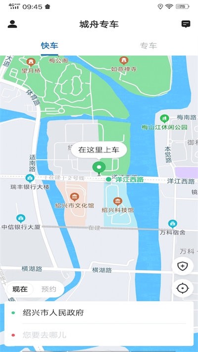 城舟专车最新版