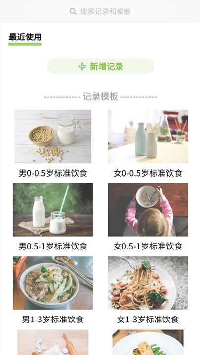 腾安健康食谱管理平台