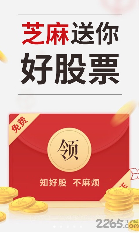 芝麻智选股app最新版