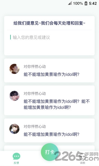 爱豆打卡手机版