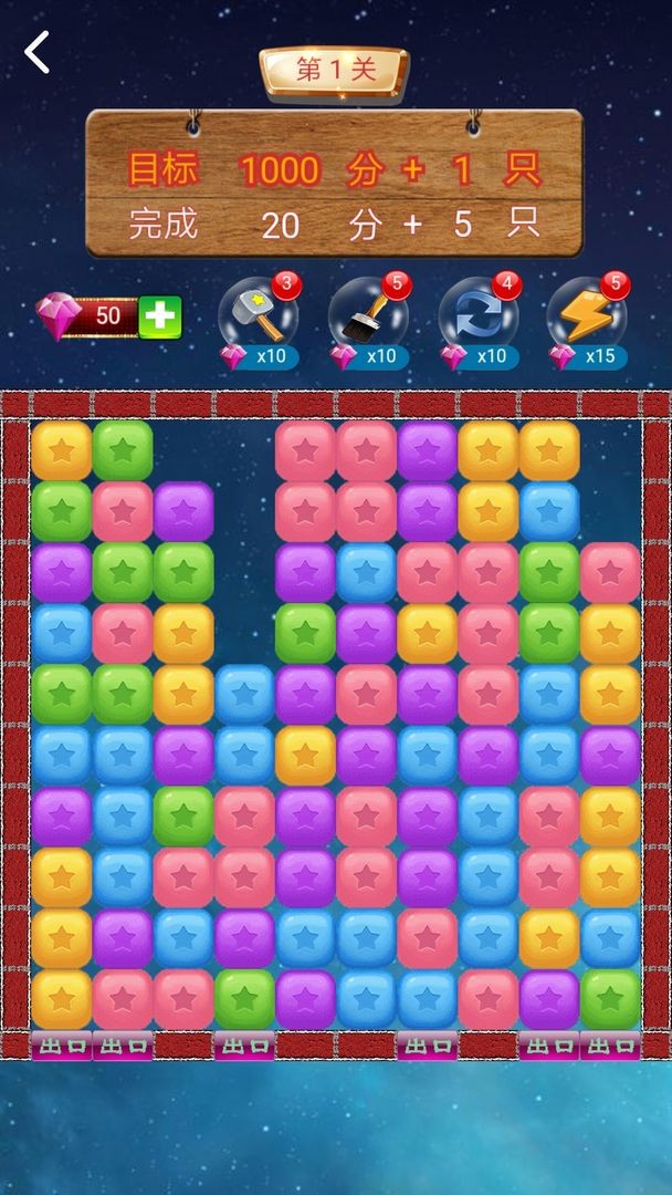 消星星之解救萌宠计划手游