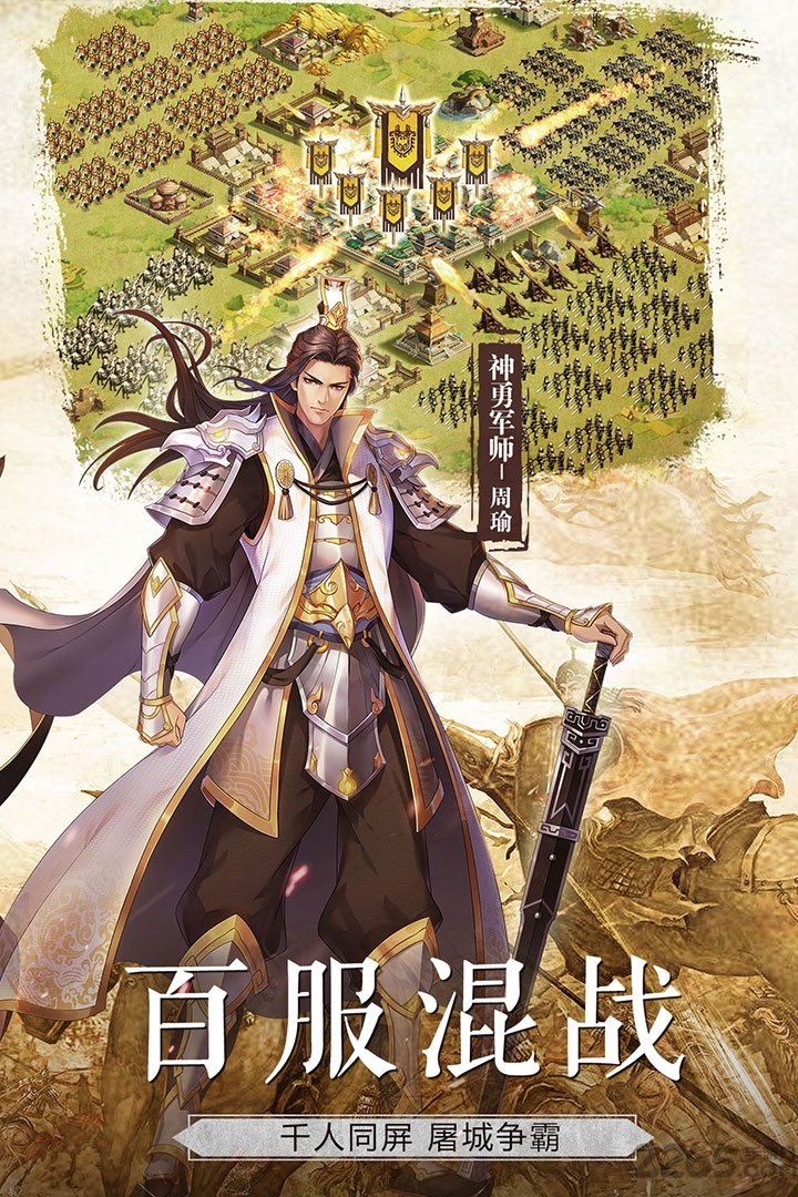 胡莱三国2手游小米版