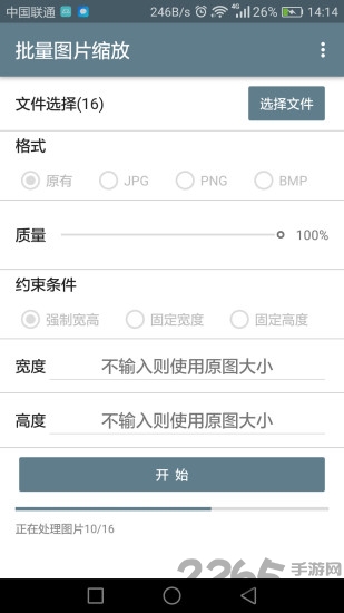 图片缩放器手机版