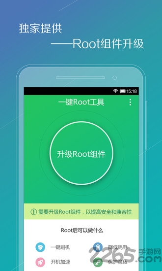 腾讯一键root手机版