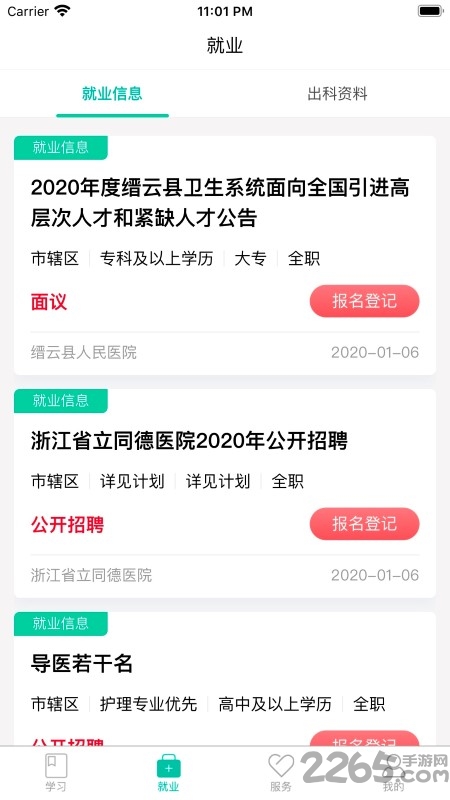 医护公社app 医护公社软件