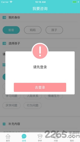 i5心学共育客户端