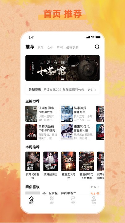 易读小说最新版本 易读小说app官方下载