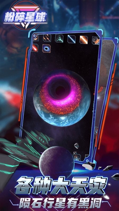 星球粉碎游戏 星球粉碎手游下载