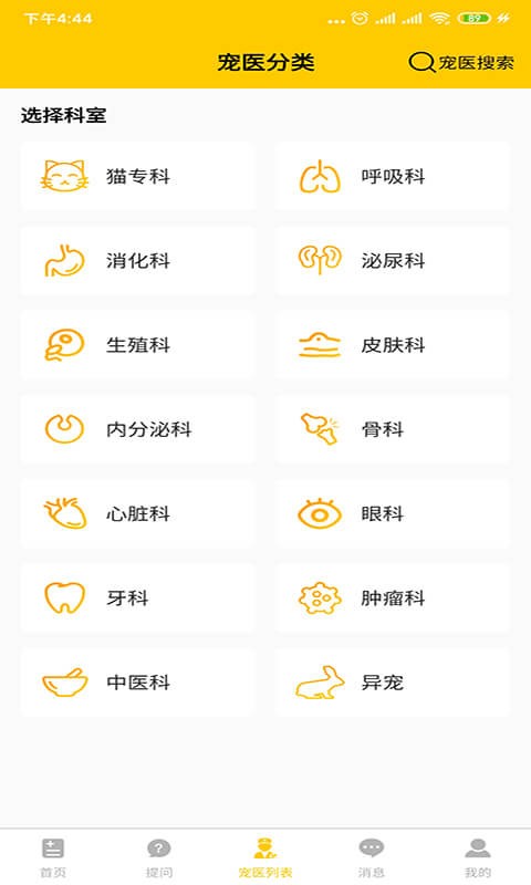 它她星球医生端