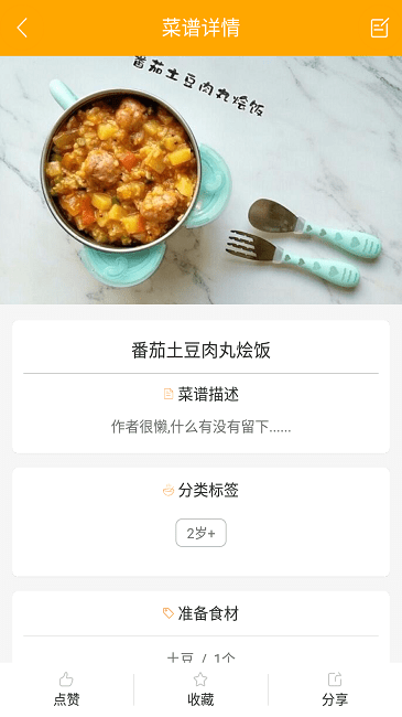 好宝宝辅食app