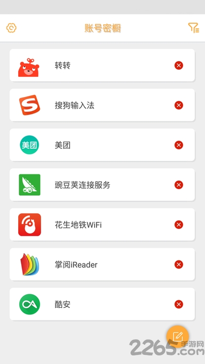 账号密橱app