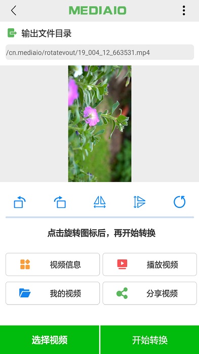视频旋转软件app