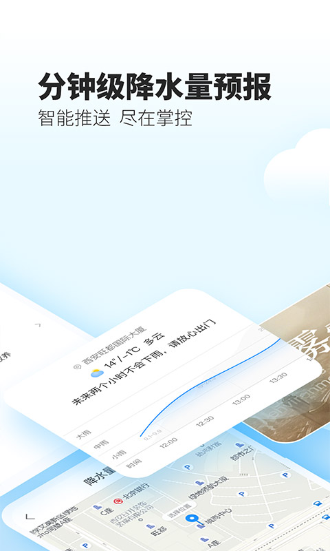 最美天气2025年新版