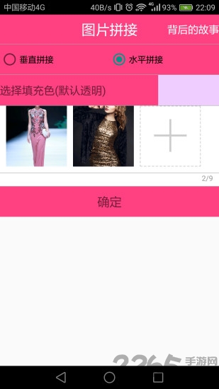 图片拼接app(PiTu)