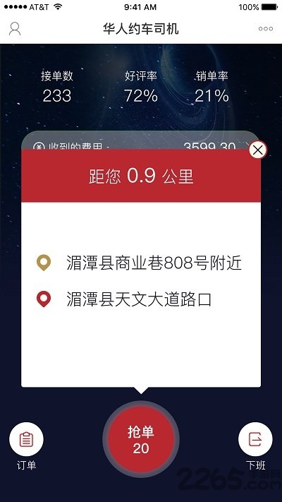 华人约车司机版app