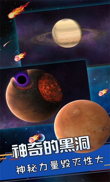 星球爆发探险手机版