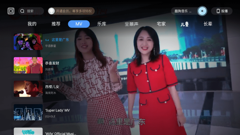 酷狗音乐电视版 酷狗音乐TV版官方下载