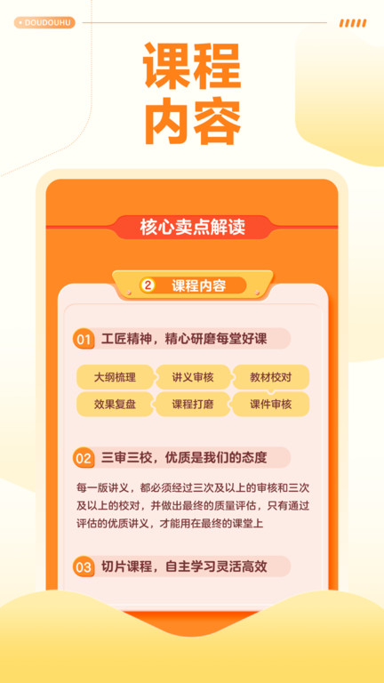清北网校手机app(改名豆豆狐)