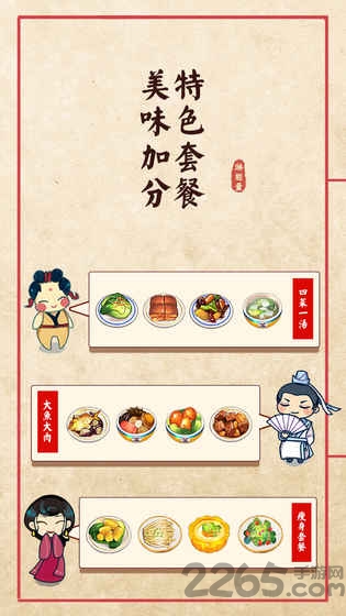 大中华食堂官方版