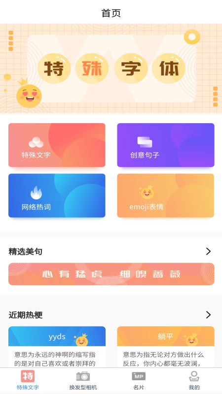 文字相机遇见名片app