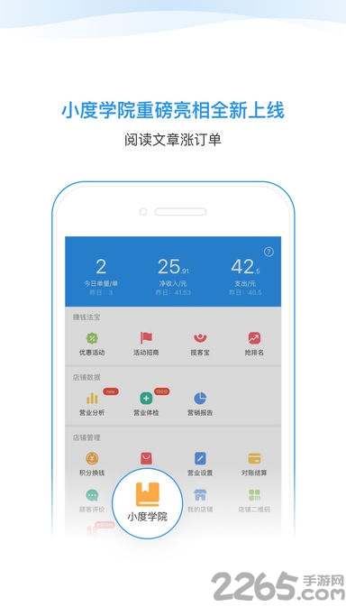 小度掌柜版手机版