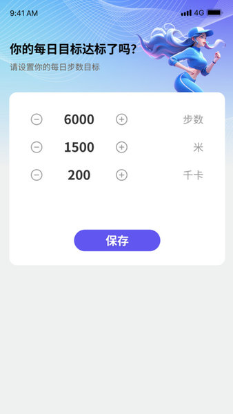 点点计步app