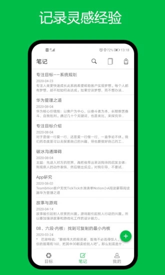 专注目标手机版 专注目标app下载
