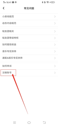 轻语怎么注销 轻语的注销流程