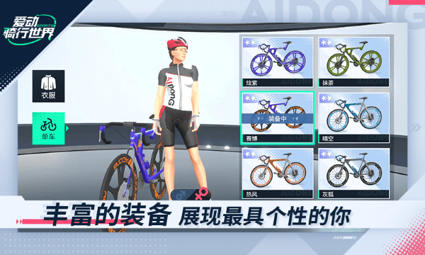 爱动骑行世界app