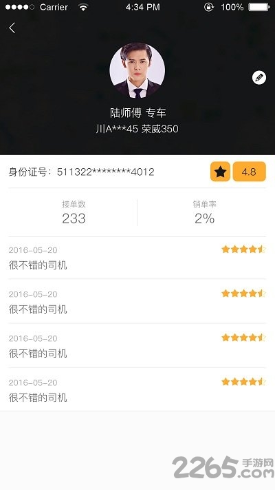 华人约车司机版app