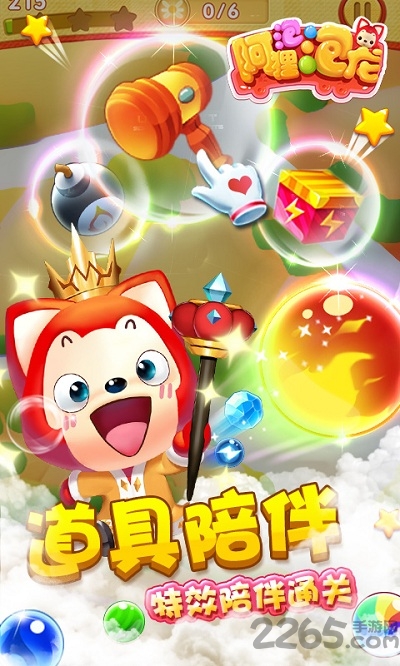 阿狸泡泡龙单机版