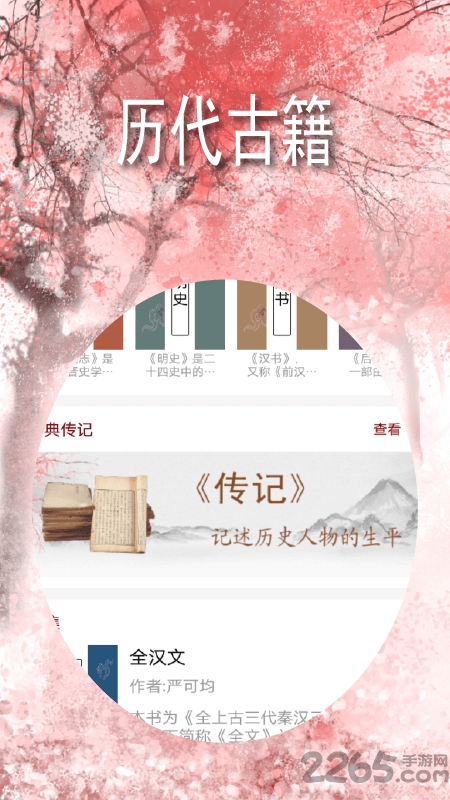 古典古文大全下载