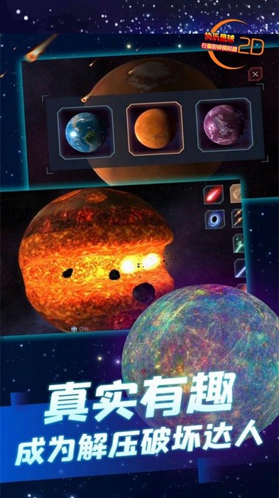 快乐星球模拟器游戏