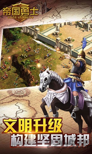 帝国勇士手游小米版