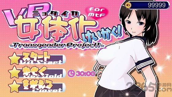 vr女体化计划手机版