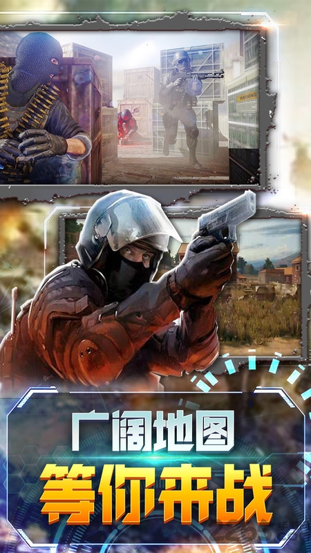 极限求生枪战刺激狙击游戏