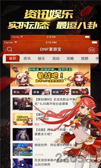 地下城与勇士掌游宝最新版本 dnf掌游宝官方下载