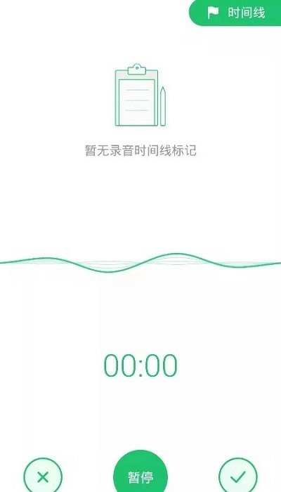 手机录音宝软件