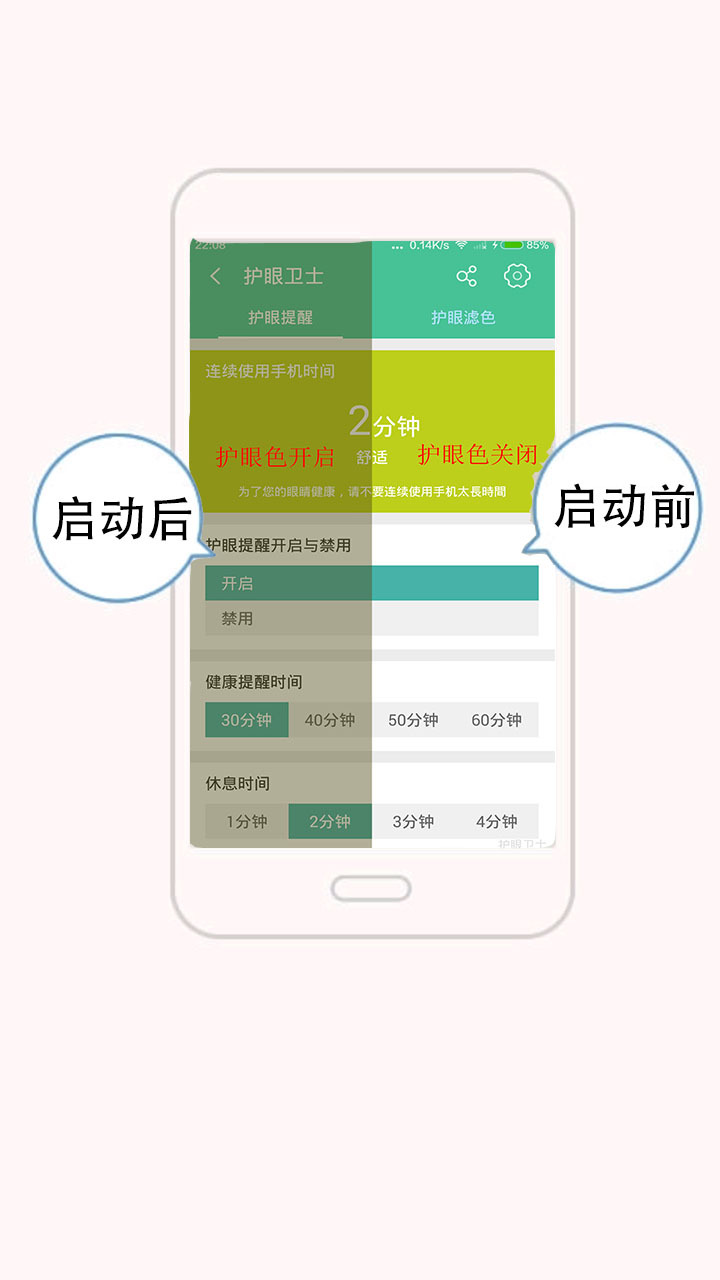 护眼卫士中文版