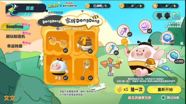 蛋仔派对抽奖模拟器最新版