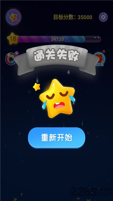 终极消星星游戏下载
